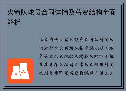 火箭队球员合同详情及薪资结构全面解析